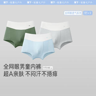 蕉下VT048₂₄儿童透气内裤男女童3条装排汗不粘宝宝抗菌平角裤