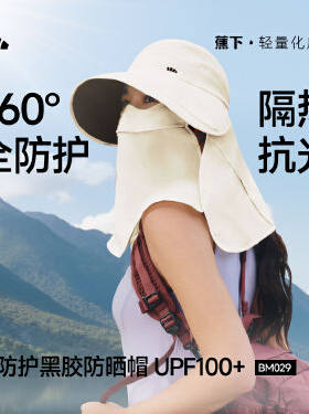 蕉下BM029₂₆黑胶全防护防晒帽女士面罩护颈一体遮阳帽檐鸭舌帽