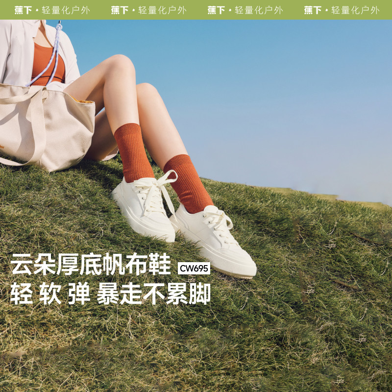 蕉下CW695₂₅女士轻软厚底帆布鞋百搭休闲板鞋小白鞋防泼水防滑