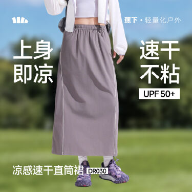 蕉下DR030₂₆轻薄凉感春夏女士速干直筒裙长裙防风耐磨防晒百搭