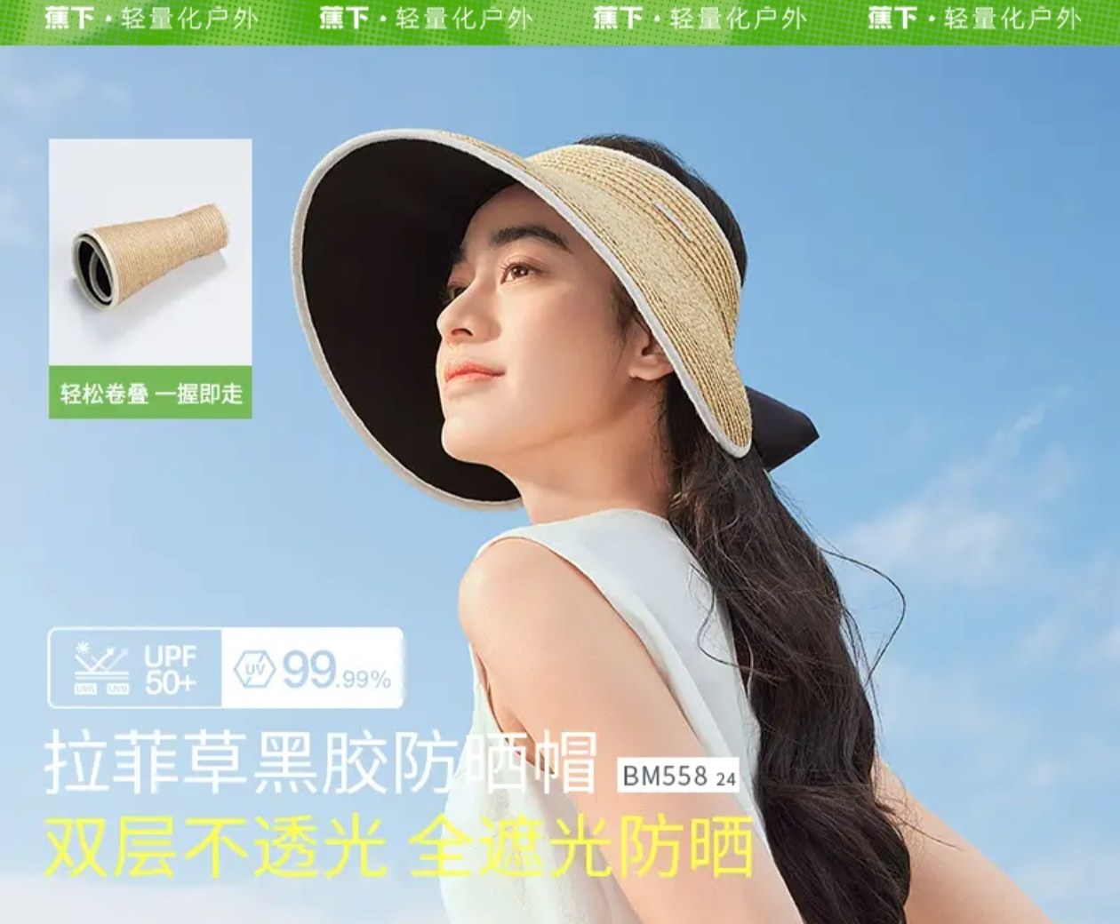 蕉下BM558₂₄黑胶蛋卷草帽防晒帽遮阳帽大帽檐户外女春防紫外线