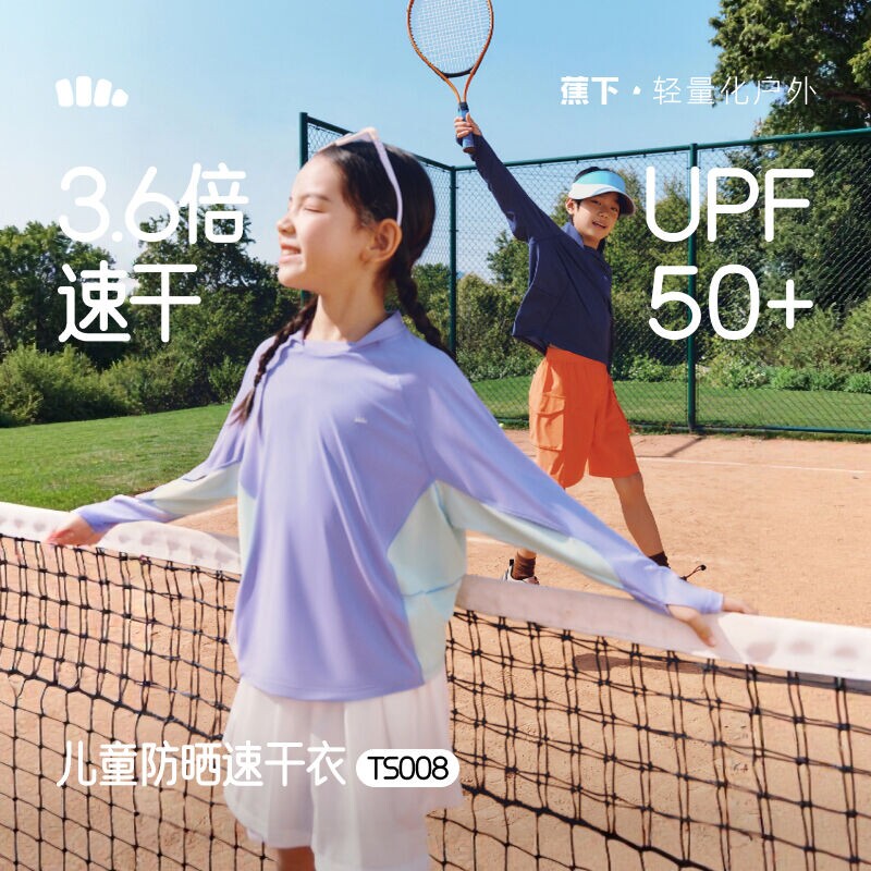 蕉下TS008₂₆儿童长袖T恤速干运动衣防紫外线轻薄透气防晒打底衫