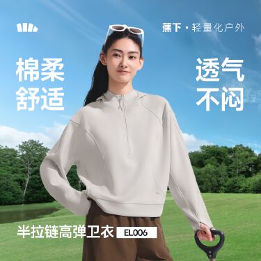 蕉下EL006₂₆棉柔舒适女士高弹连帽卫衣T恤透气不闷运动通勤防晒