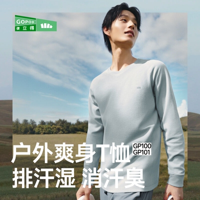 蕉下GP100₂₅男士排汗功能打底衫速干长袖t恤男运动休闲百搭卫衣