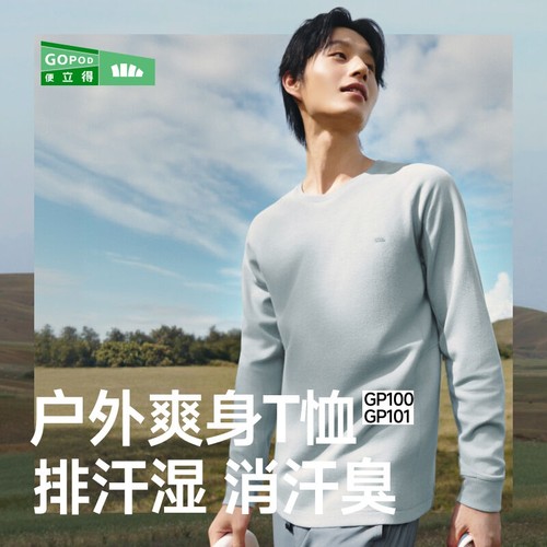 蕉下GP100₂₅男士排汗功能打底衫速干长袖t恤男运动休闲百搭卫衣