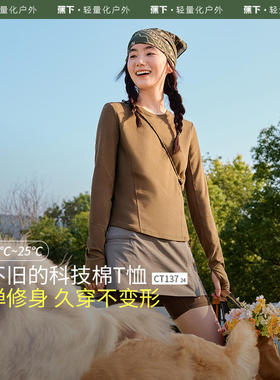 蕉下CT137₂₄修身长袖T恤内搭黑色打底衫夏透气高弹亲肤显瘦上衣