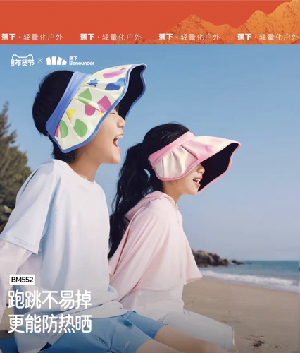 蕉下BM552₂₅儿童防晒男女童宝宝黑胶大帽檐遮阳海边沙滩贝壳帽