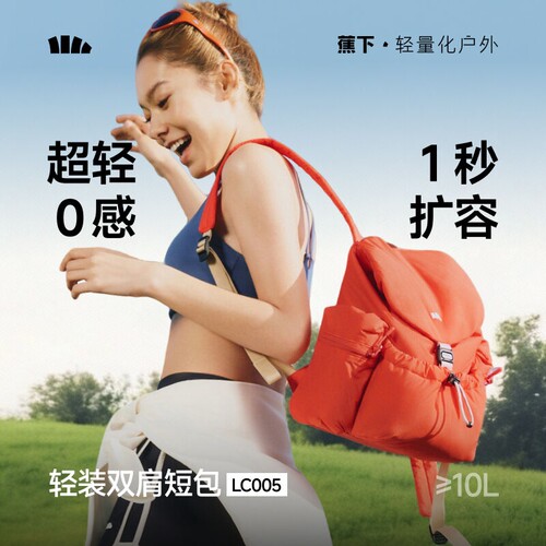 蕉下LC005₂₆双肩短包泡芙软包户外徒步登山背包旅游轻便大容量