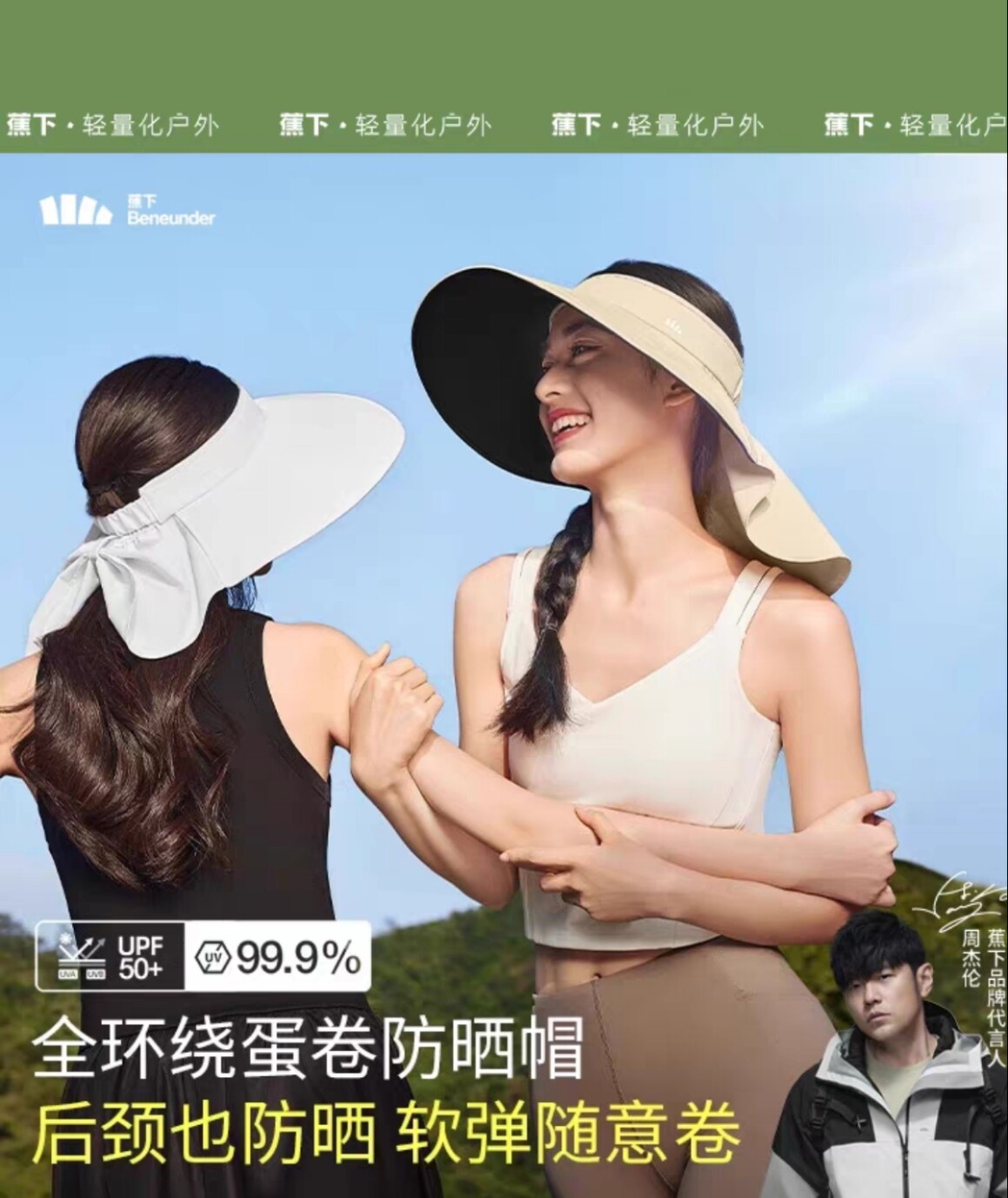 蕉下BM557₂₄全环绕蛋卷帽黑胶全遮光女遮脸护颈大檐空顶防晒帽