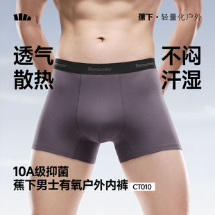 蕉下CT010₂₆男士肤感莫代尔内裤透气平角抗菌不卡裆防夹臀内裤