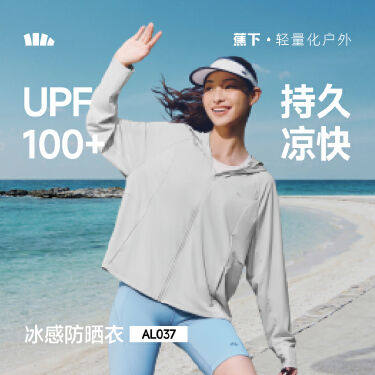蕉下AL037₂₆透气宽松防晒衣夏季防紫外线薄款凉感运动防晒外套