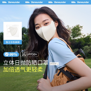 蕉下UV339₂₄一次性防晒口罩防紫外线男女立体免洗透气日抛面罩