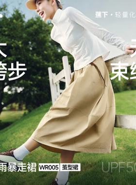 蕉下WR005₂₆女士户外花苞裙防晒半身裙女松紧腰茧型半身显瘦裙