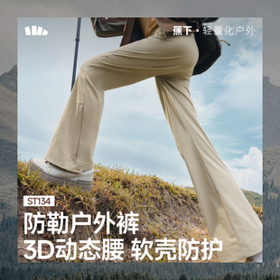 蕉下ST134₂₅女士软壳微喇裤防污防泼水春秋防晒裤休闲裤百搭