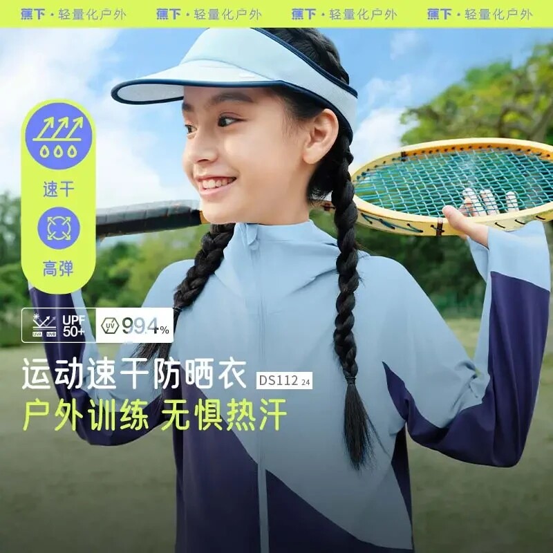蕉下DS112₂₄儿童速干运动防晒衣宝宝高弹防风外套男女孩防晒服