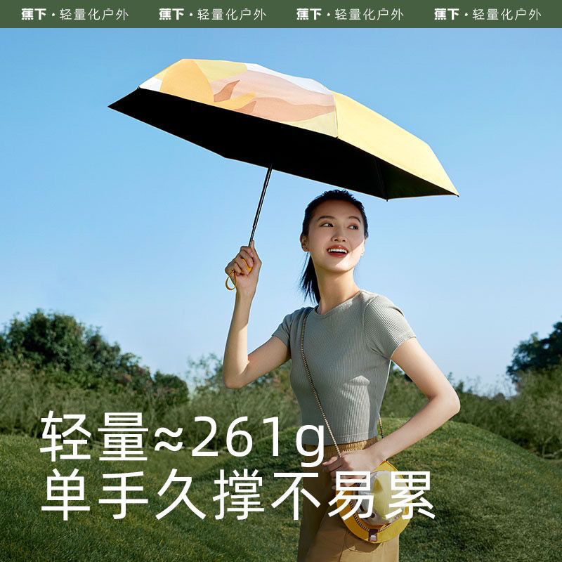 蕉下口袋系列帽野轻巧黑胶防晒防紫外线户外遮阳太阳伞晴雨两用