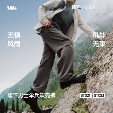蕉下ST021₂₆男士初暖户外伞兵抗风速干秋防泼水高弹软壳裤高弹