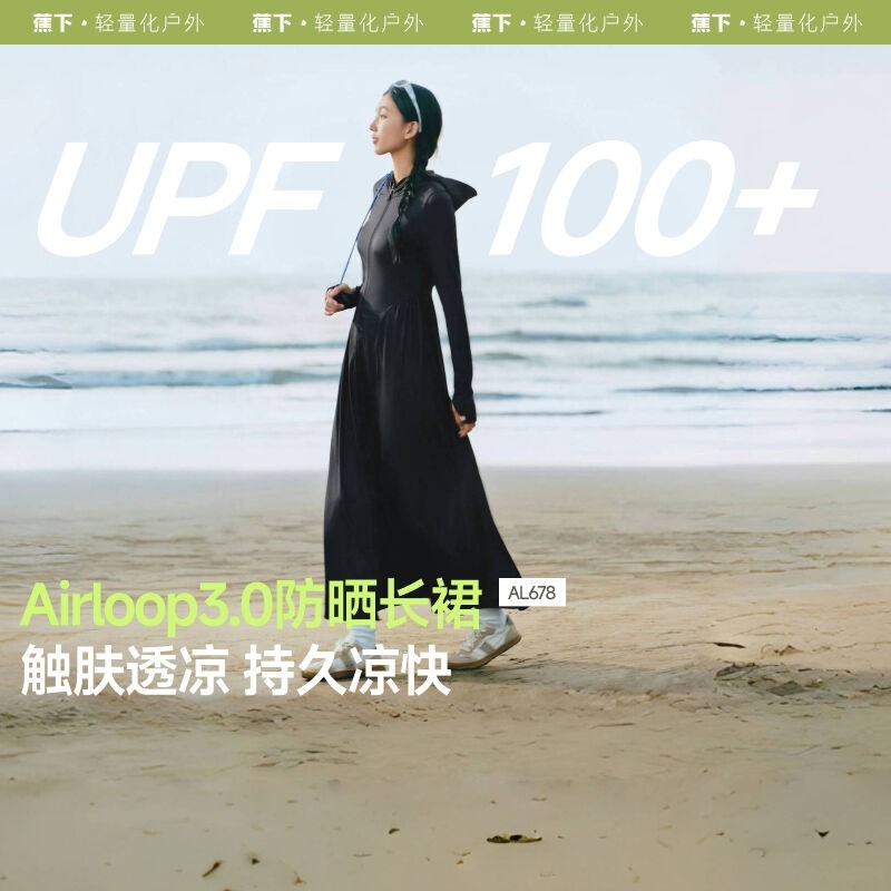 蕉下AL678₂₅防晒衣女长款夏季防紫外防晒服连衣裙收腰长裙开衫
