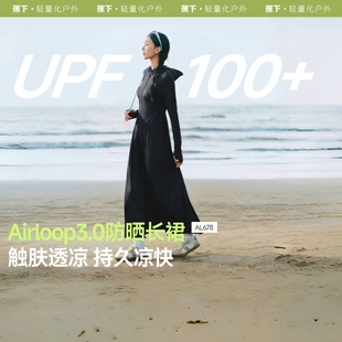 蕉下AL678₂₅防晒衣女长款夏季防紫外防晒服连衣裙收腰长裙开衫