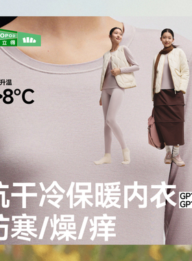 蕉下GP107₂₅肌底保暖内衣女款圆领秋衣秋裤薄款不干燥贴身秋衣