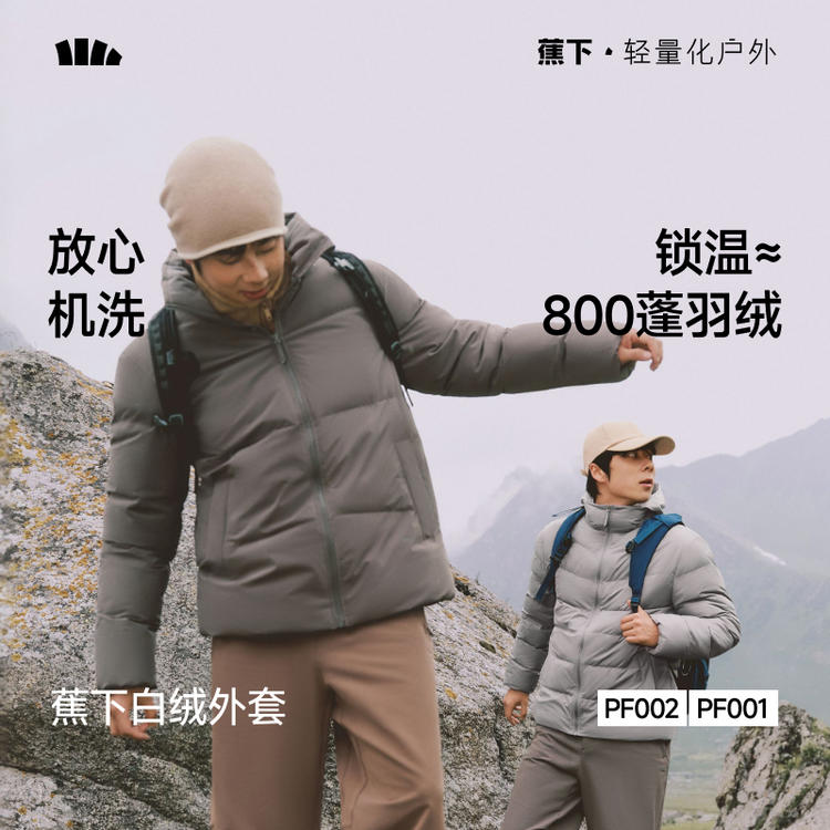 蕉下PF001₂₆男士蓬松白绒外套保暖似羽绒秋冬上衣户外高弹棉衣