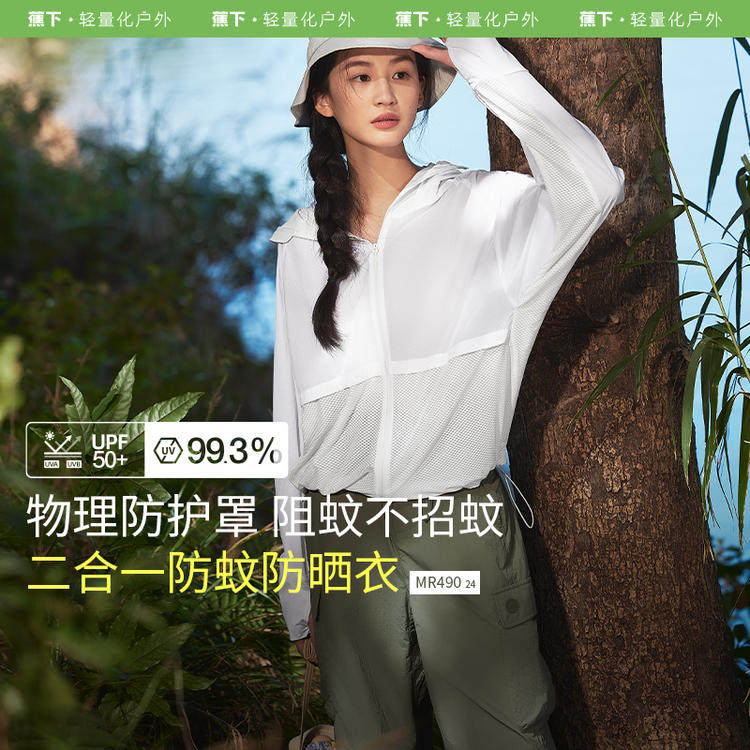 蕉下MR490₂₄透气户外防晒衣春夏轻薄速干户外物理防蚊防虫外套