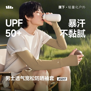 蕉下AS017₂₆男士宽松袖套夏运动防晒透气户外防紫外线骑行冰袖