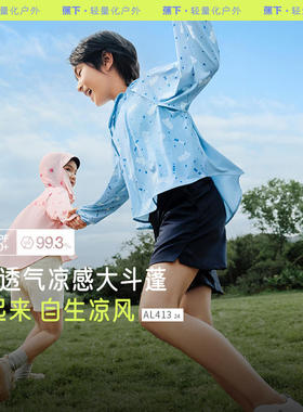 蕉下AL413₂₄儿童凉感透气防晒衣宝海边防紫外线加长斗篷防晒服
