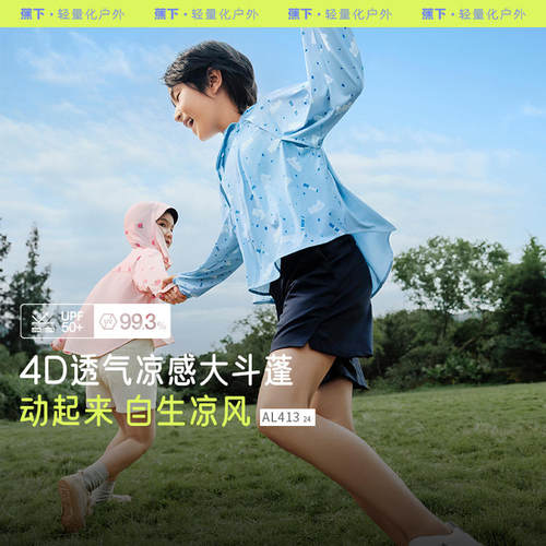 蕉下AL413₂₄儿童凉感透气防晒衣宝海边防紫外线加长斗篷防晒服