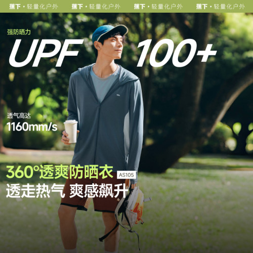 蕉下AS105₂₅男士透气防晒服防晒衣凉感速干户外皮肤衣防晒外套