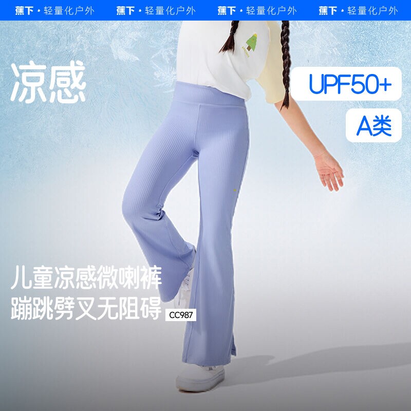 蕉下CC987₂₆儿童防晒裤高弹透气凉感冰丝A类男女童春夏运动裤图片