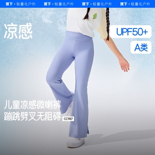 蕉下CC987₂₆儿童防晒裤高弹透气凉感冰丝A类男女童春夏运动裤