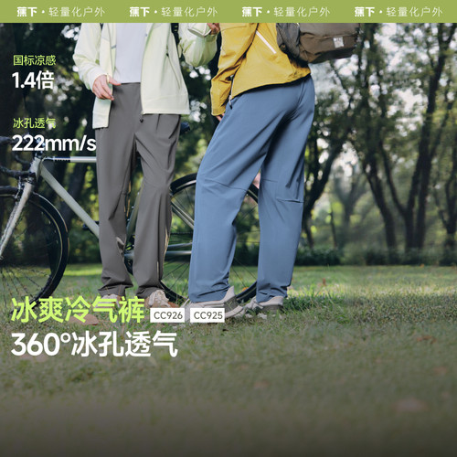 蕉下CC926₂₅男士休闲裤春夏款宽松速干吸汗透气高弹凉感锥形裤