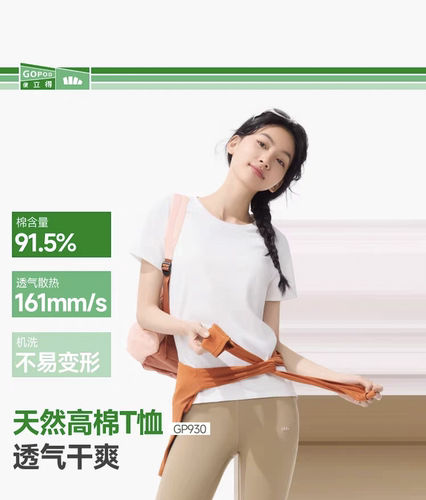 蕉下GP930₂₅T恤女短袖棉休闲春夏纯色通勤修身内搭户外打底衫