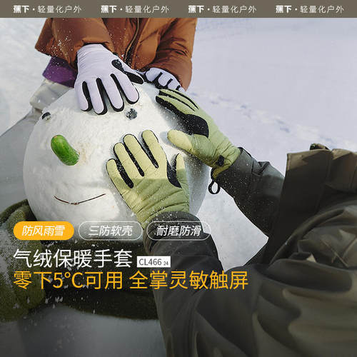 蕉下CL466₂₄保暖手套女男冬季气绒加厚防风防水可触屏防寒滑雪