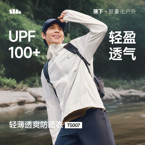 蕉下TS007₂₆男士轻薄防泼水防晒衣常规款运动防紫外线徒步外套