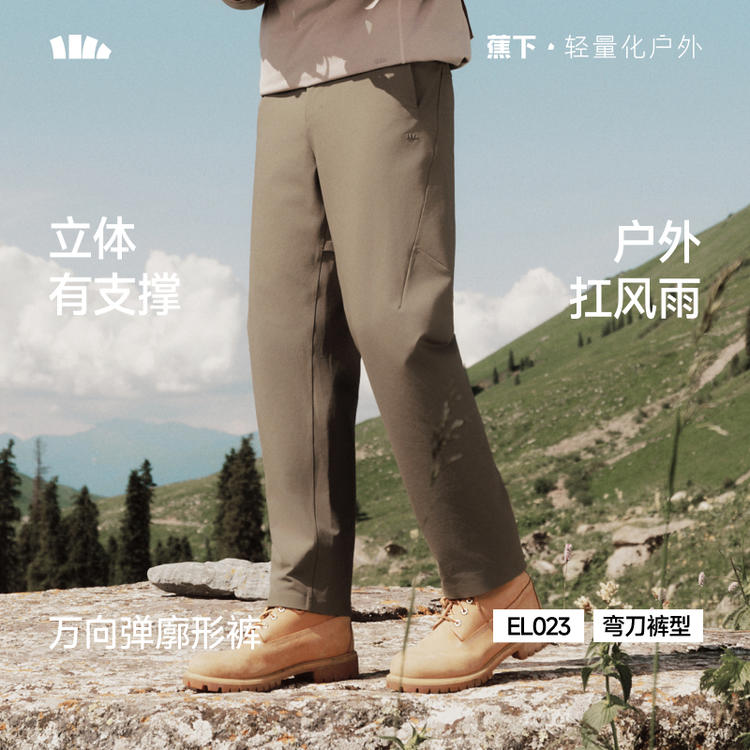 蕉下EL023₂₆万向弹微锥廓形长裤男士秋冬款弯刀裤型户外休闲裤