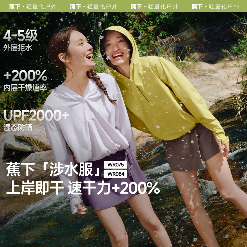 蕉下WR084₂₅涉水裙裤漂流速干分体女款泡温泉长袖海边防晒裙裤