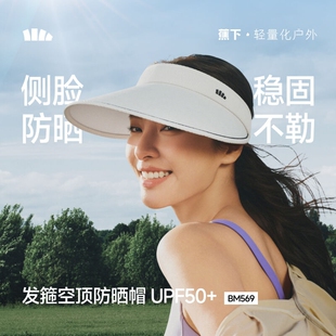 蕉下BM569₂₆加宽帽檐空顶帽女防紫外线户外骑行运动遮阳太阳帽