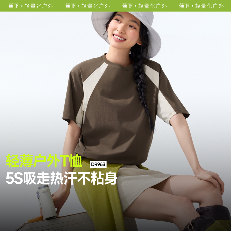 蕉下DR963₂₅运动凉感宽松T恤女士短袖户外春夏内搭户外打底衫