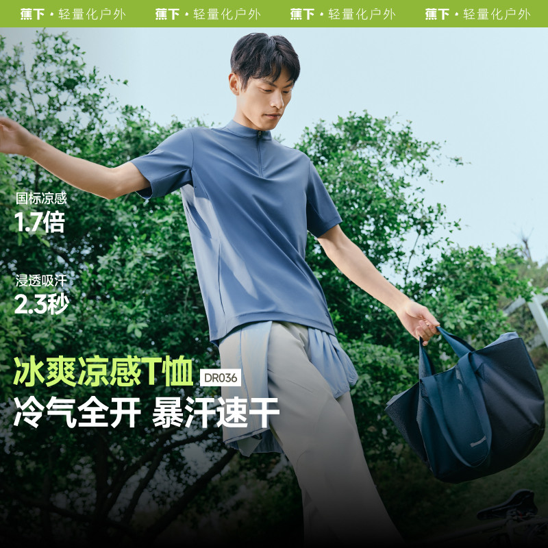 蕉下DR036₂₅半拉链速干短袖男士凉感透气健身休闲运动T恤上衣