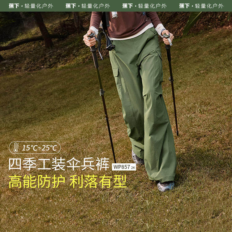 蕉下WP857₂₄降落伞裤女夏伞兵裤防晒休闲裤户外高弹防风工装裤
