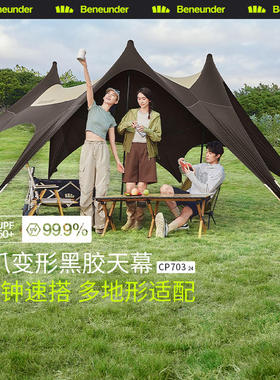 蕉下CP703₂₄多地形L.R.C黑胶天幕户外露营防水轻松成型遮阳便携
