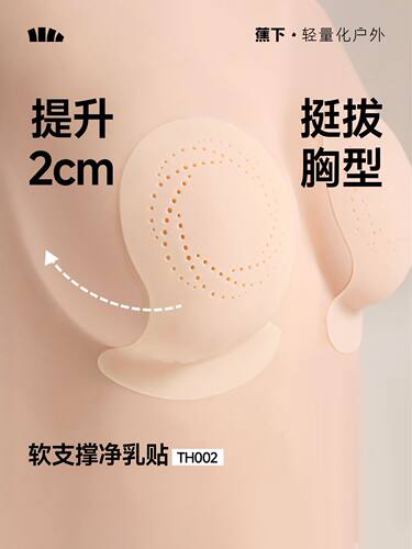 蕉下TH002₂₆隐形乳贴透气女婚纱用低敏防凸点轻薄无痕免穿胸贴