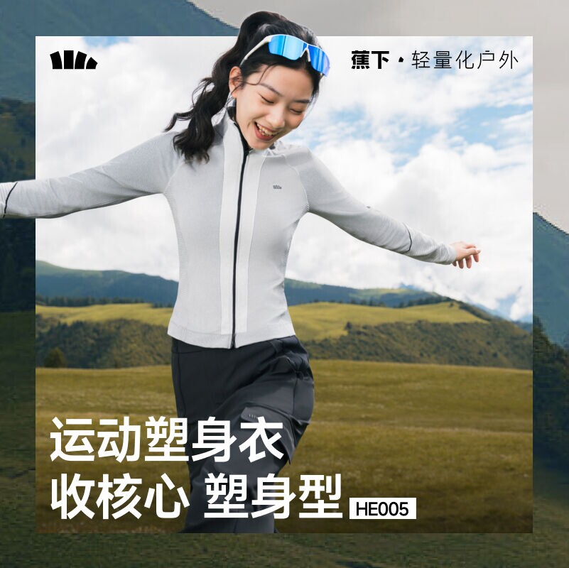 蕉下HE005₂₅女士速干运动塑身衣长袖上衣吸汗显瘦亲肤打底衣