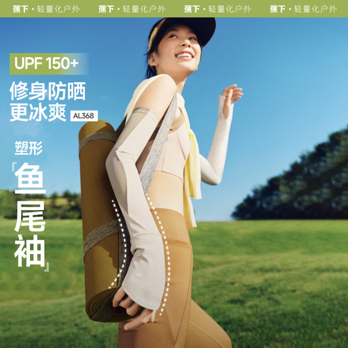 蕉下AL368₂₅撞色冰袖高倍防晒开车防紫外线手袖户外护臂亲肤