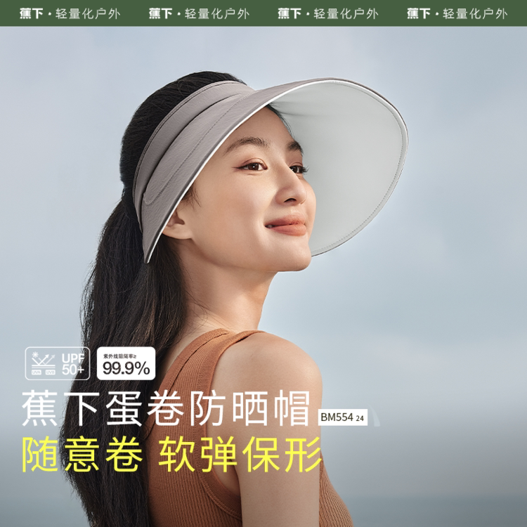 蕉下BM554₂₄蛋卷帽遮阳帽空顶防晒帽子黑胶女防紫外线户外遮光