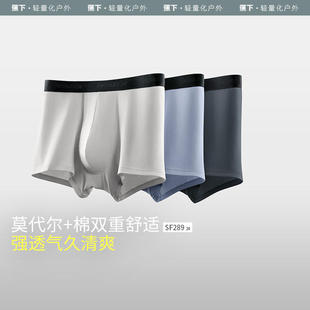 蕉下SF289₂₄男士内裤无痕透气棉质平角四角短裤莫代尔棉底内裤