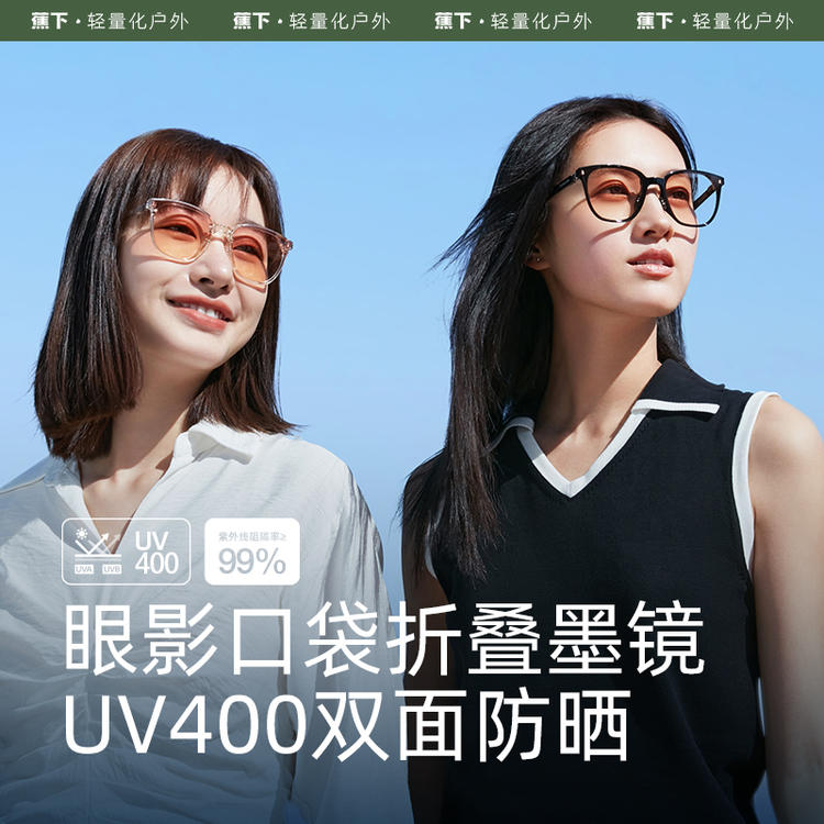 蕉下昼望系列霓空折叠墨镜IF318户外防紫外线防晒太阳镜轻便时尚