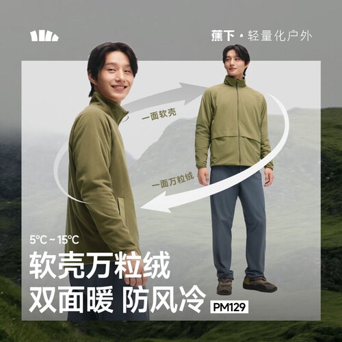 蕉下PM129₂₅双面男士万粒绒外套休闲夹克秋冬季保暖户外软壳衣